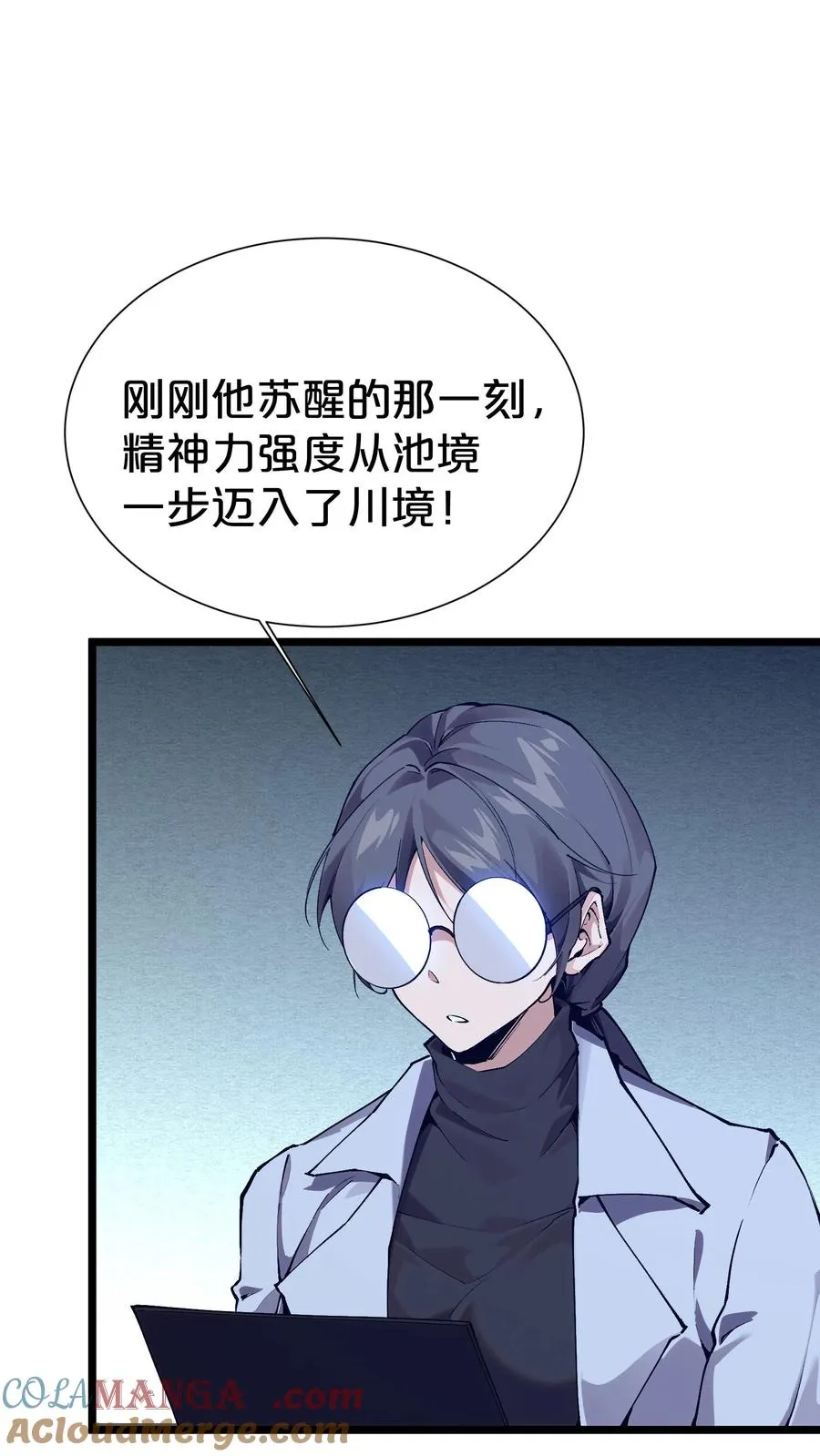 第166话 我叫不垃圾 第4页