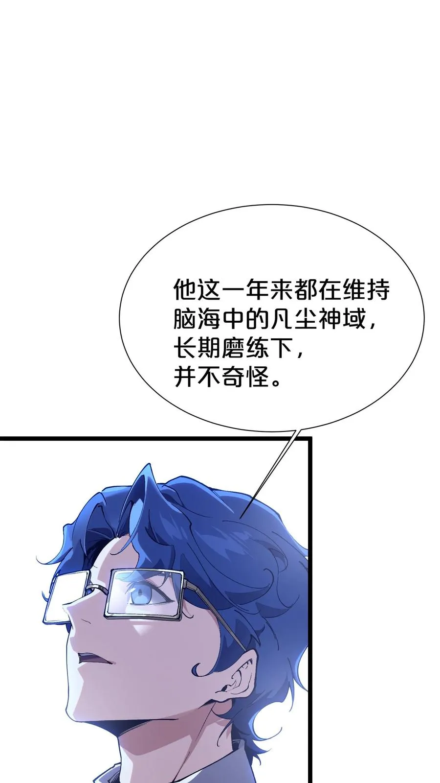 第166话 我叫不垃圾 第5页