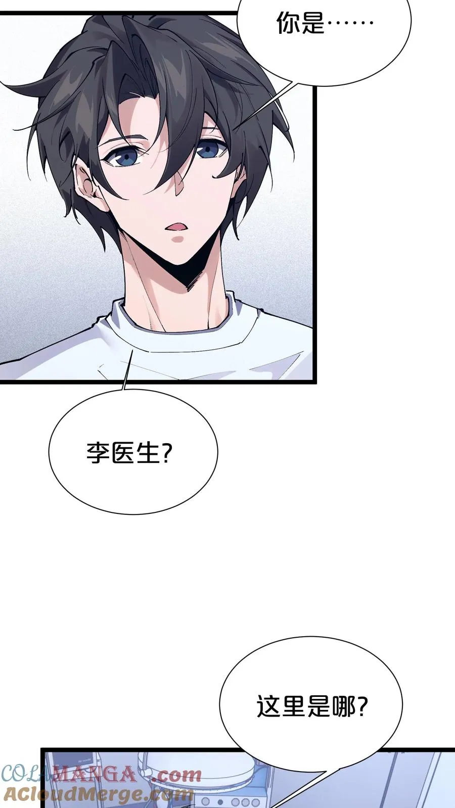 第166话 我叫不垃圾 第16页
