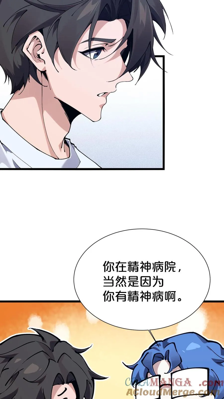 第166话 我叫不垃圾 第19页