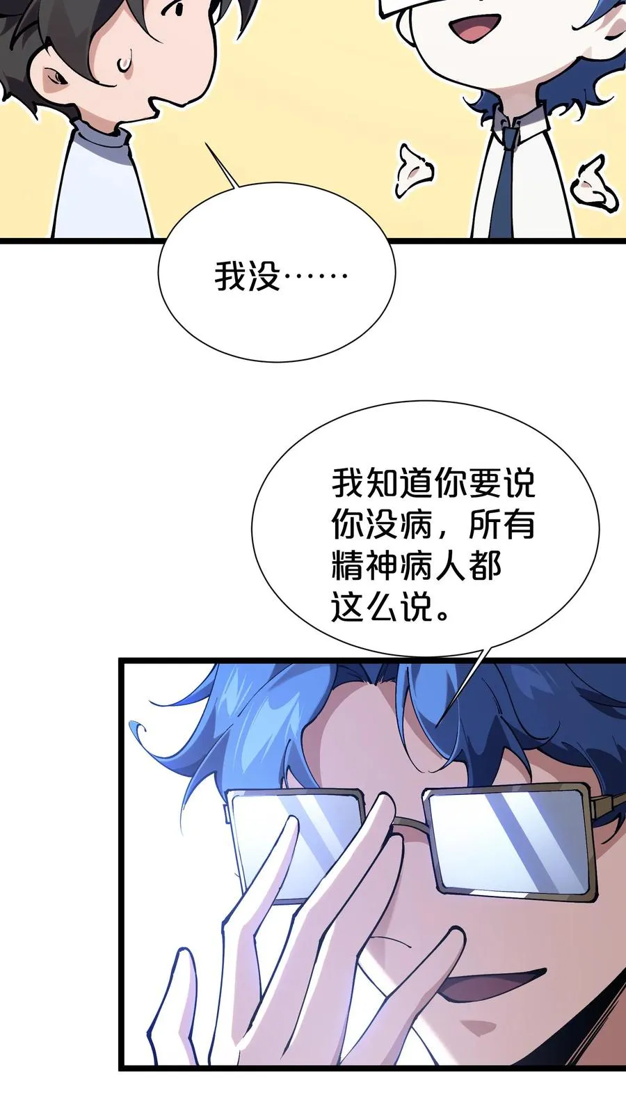 第166话 我叫不垃圾 第20页