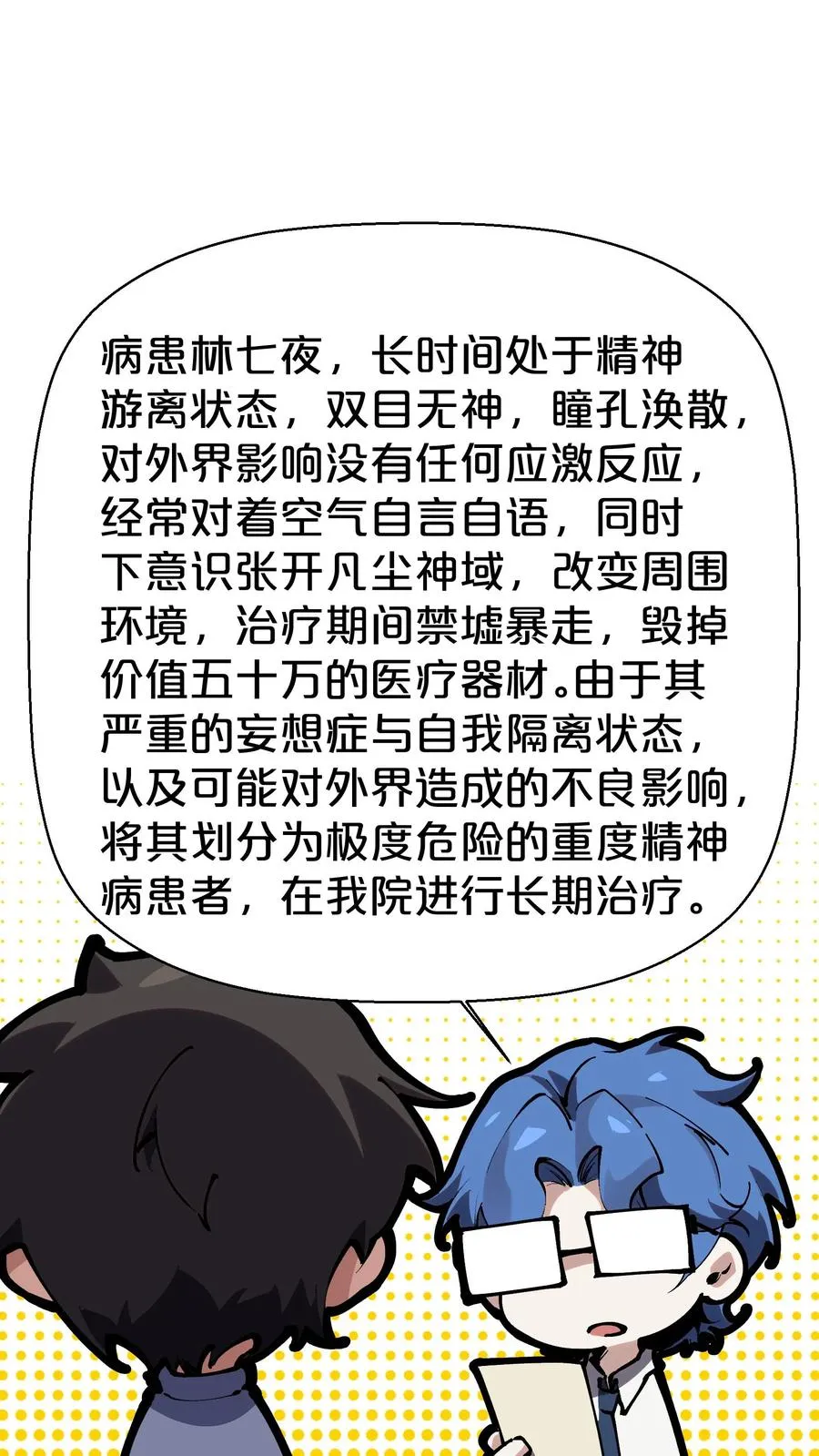 第166话 我叫不垃圾 第21页