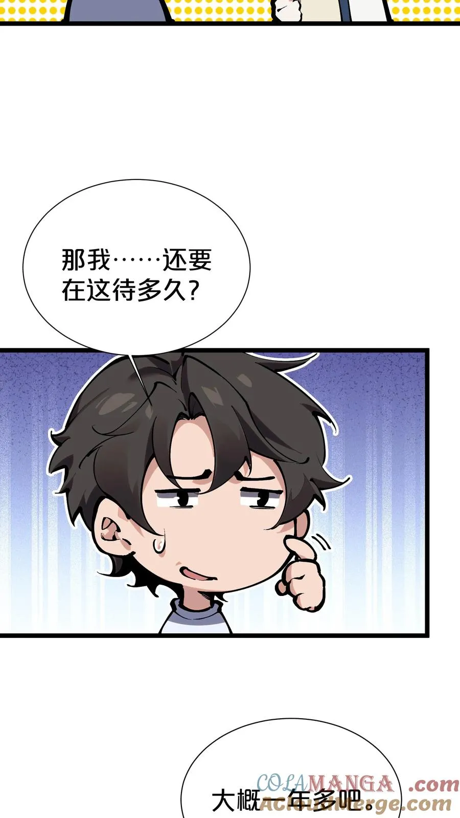 第166话 我叫不垃圾 第22页