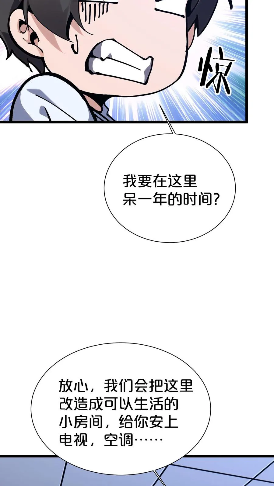 第166话 我叫不垃圾 第24页