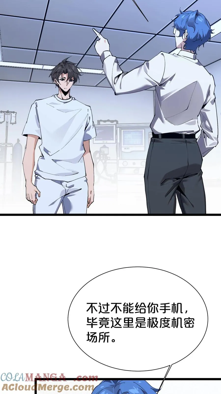 第166话 我叫不垃圾 第25页