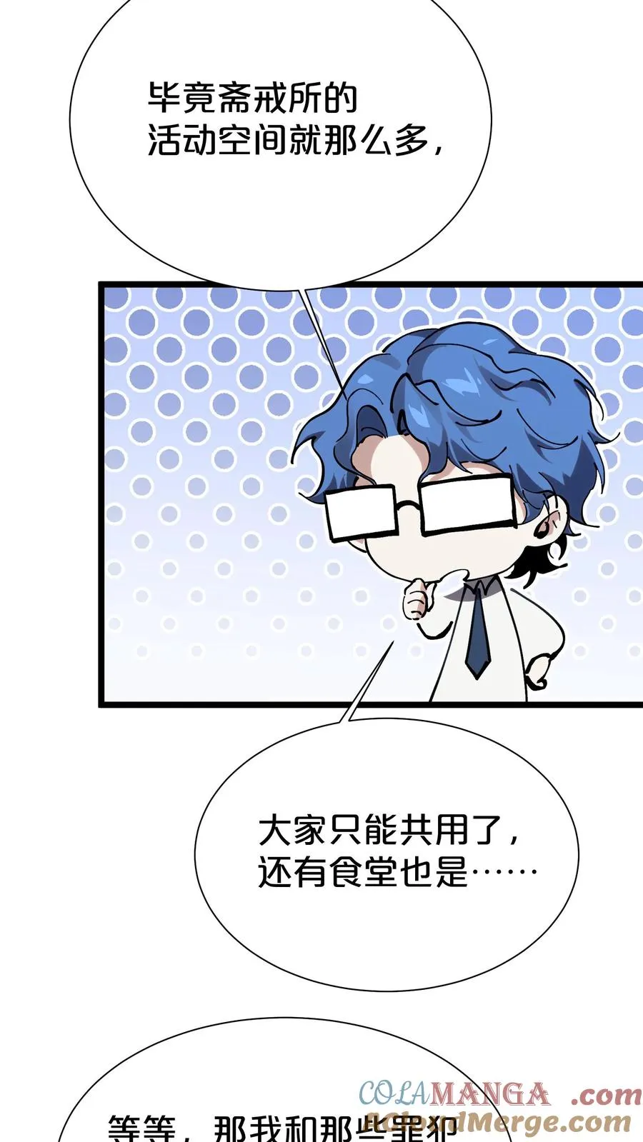 第166话 我叫不垃圾 第28页
