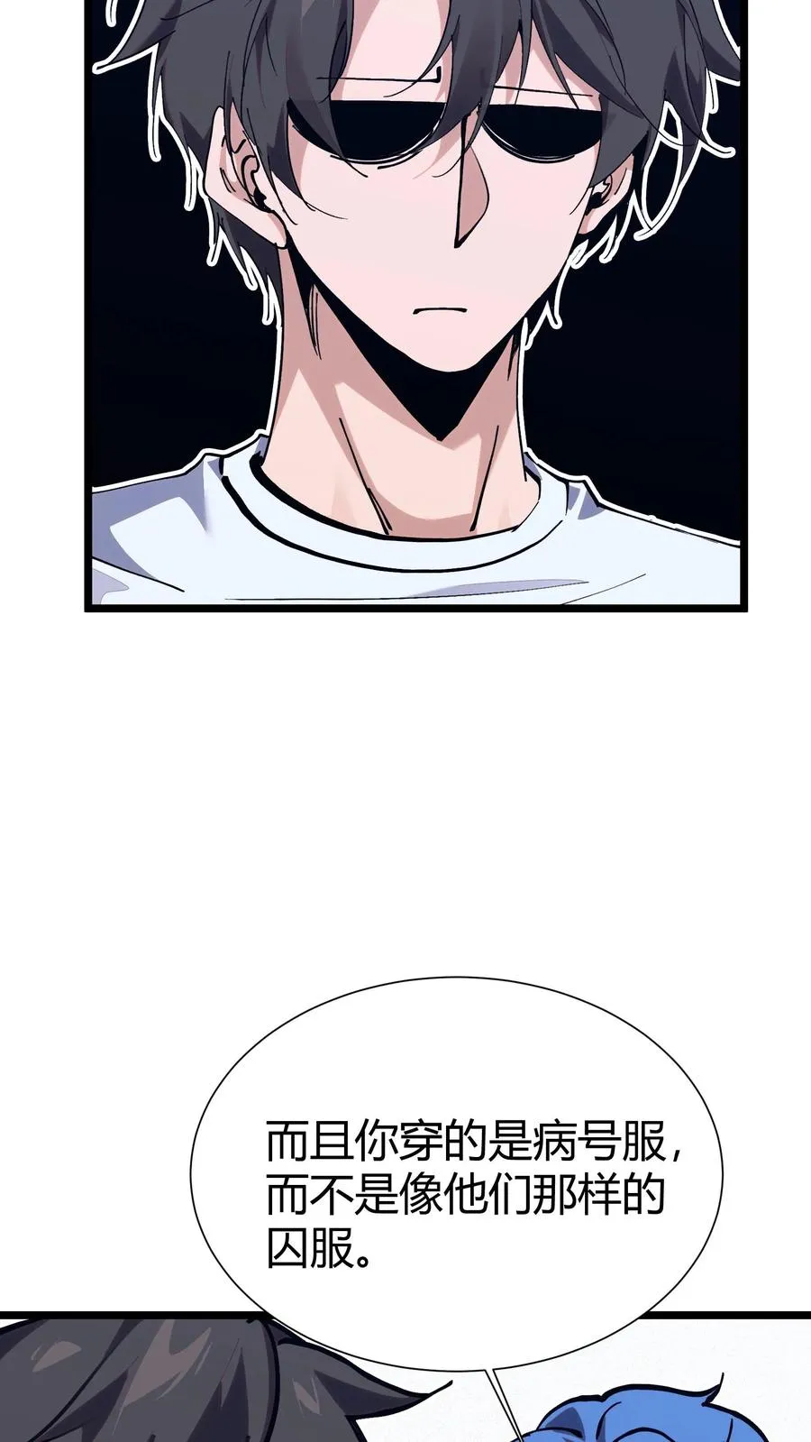 第166话 我叫不垃圾 第32页