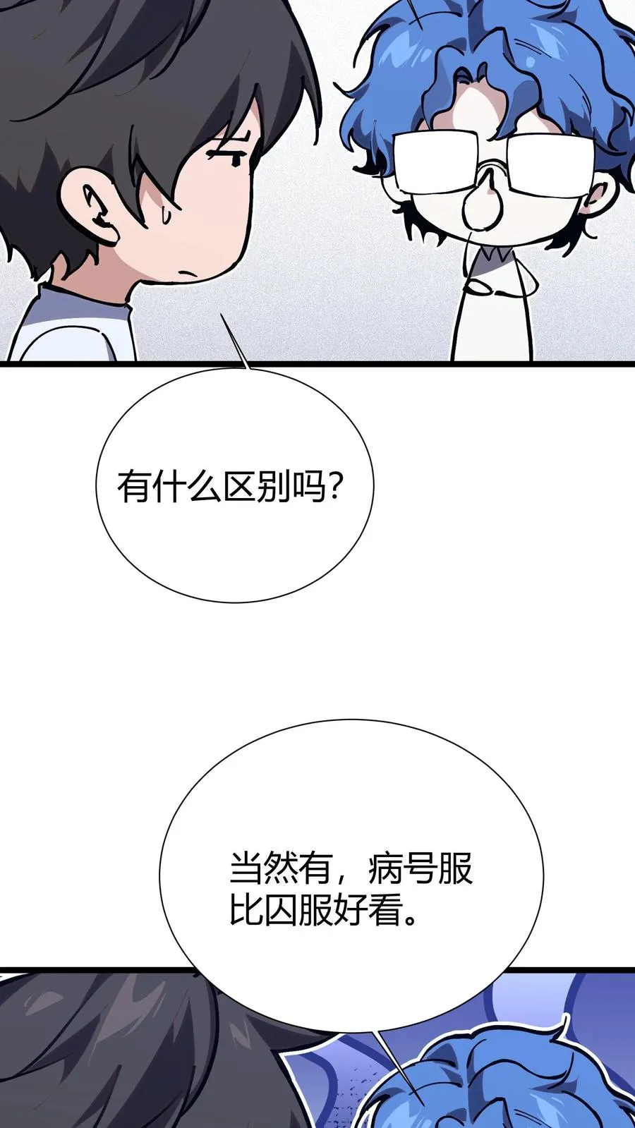 第166话 我叫不垃圾 第33页