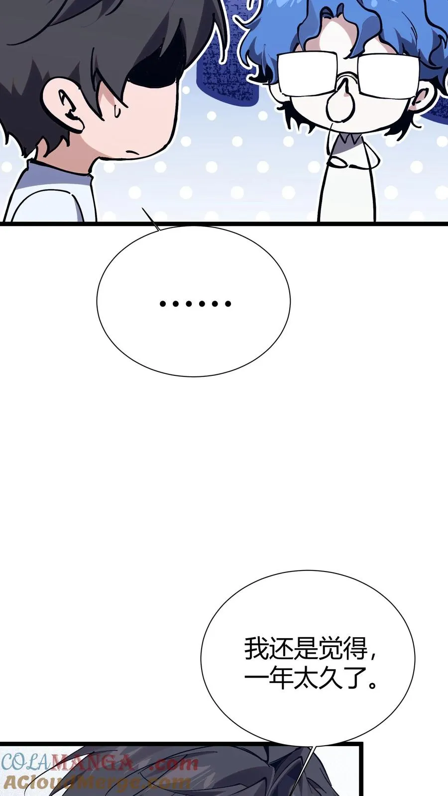 第166话 我叫不垃圾 第34页