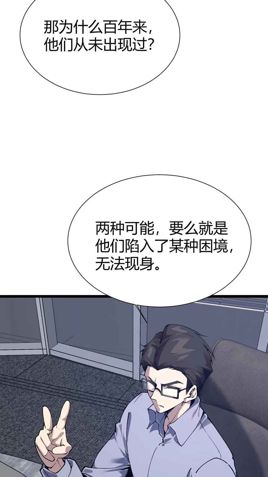 第166话 我叫不垃圾 第47页