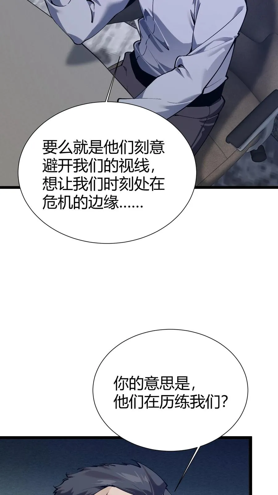 第166话 我叫不垃圾 第48页