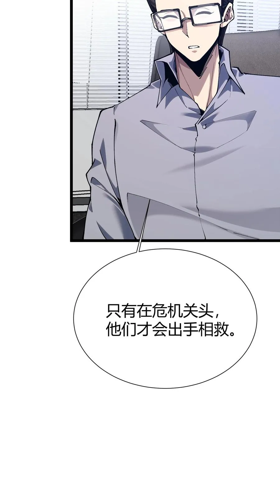 第166话 我叫不垃圾 第50页