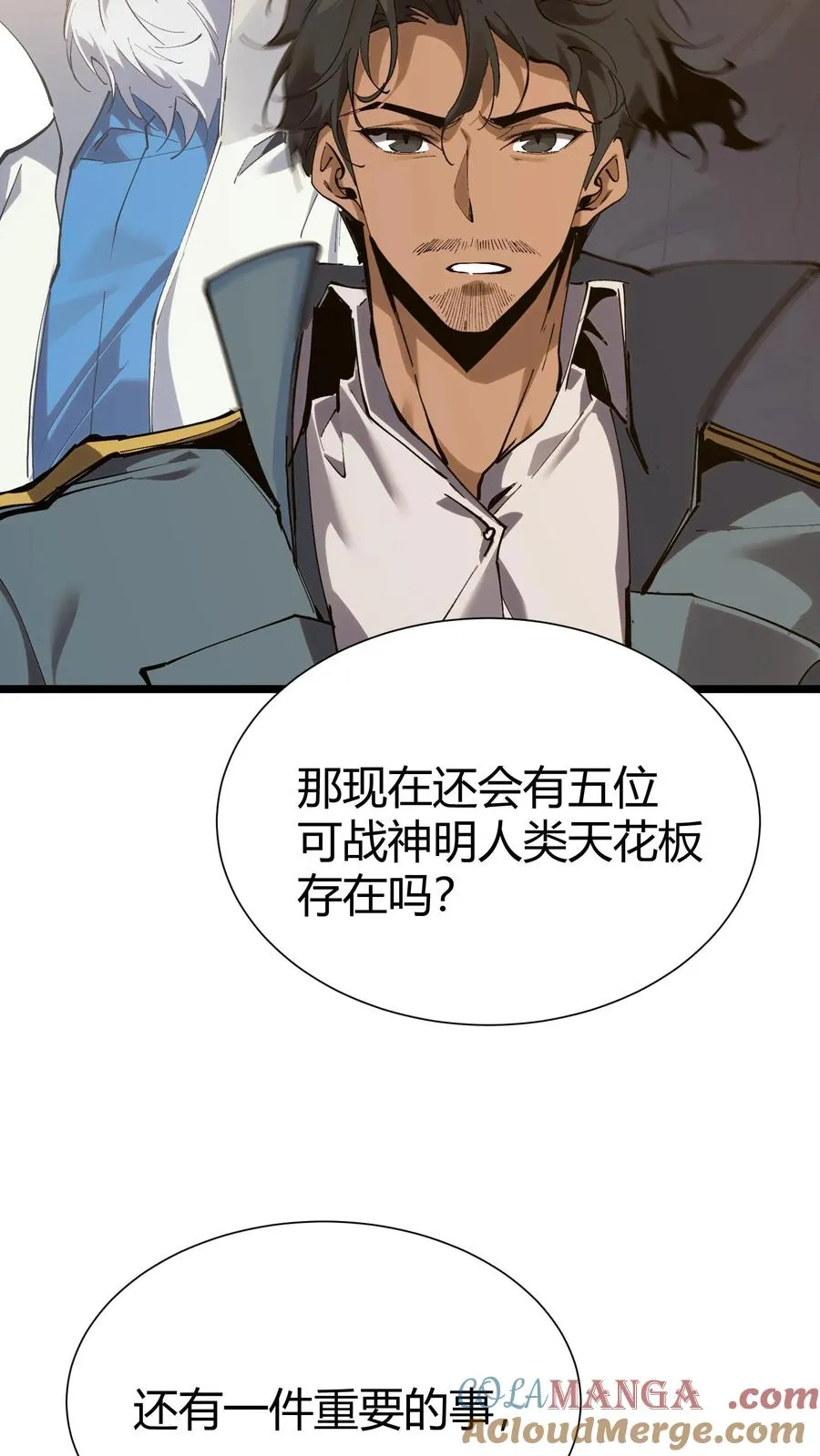 第166话 我叫不垃圾 第52页