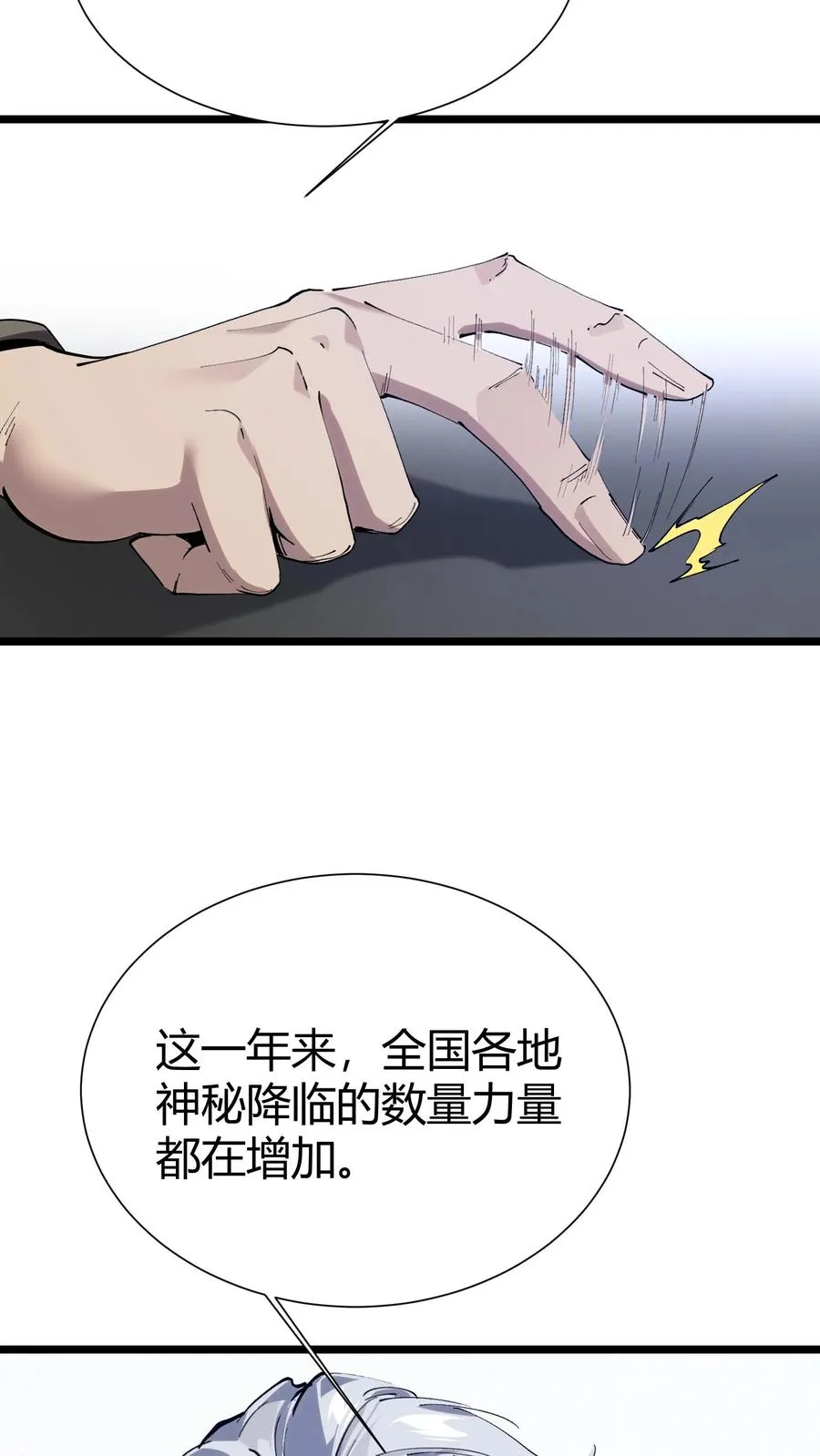 第166话 我叫不垃圾 第53页