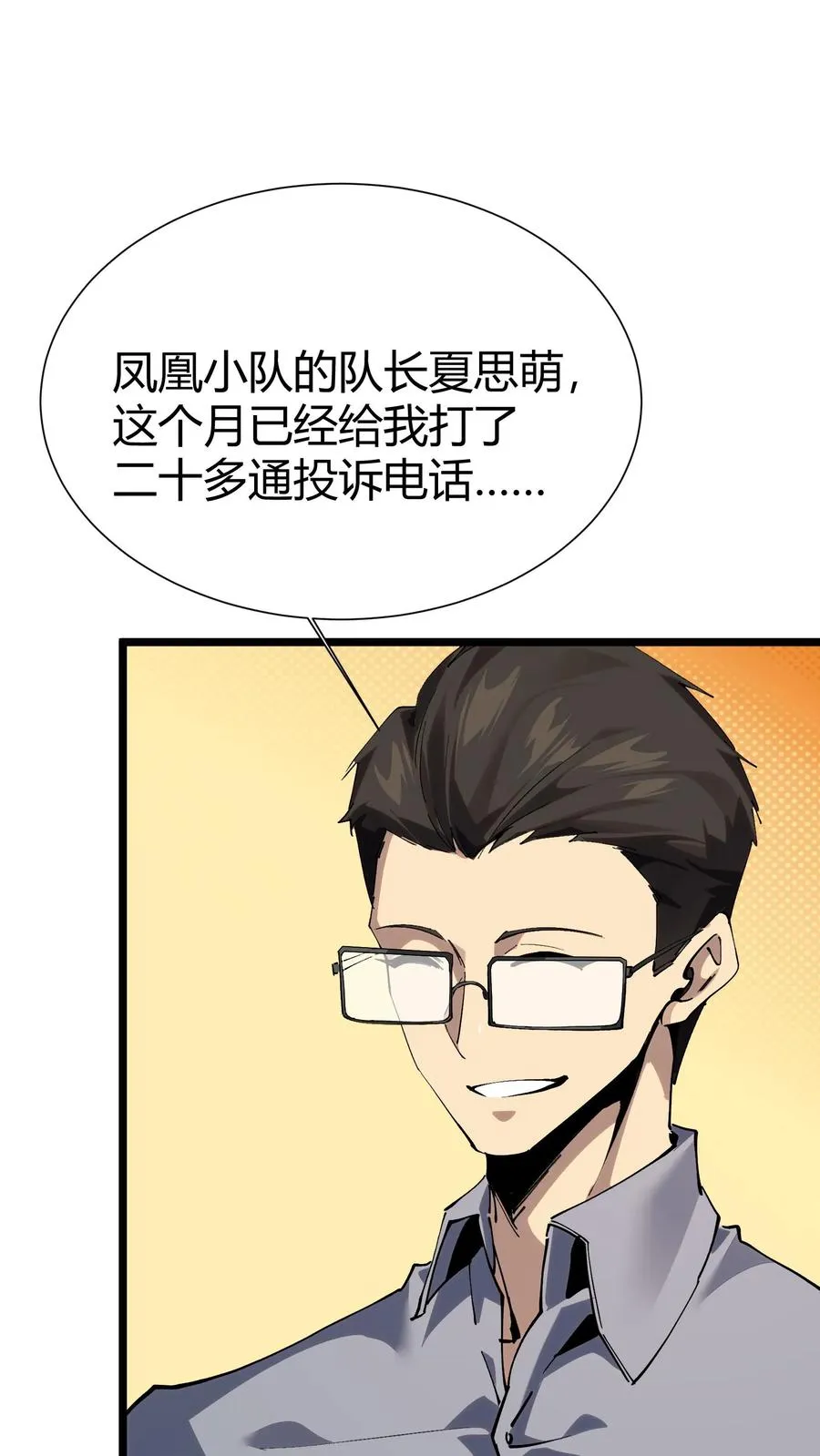 第166话 我叫不垃圾 第56页