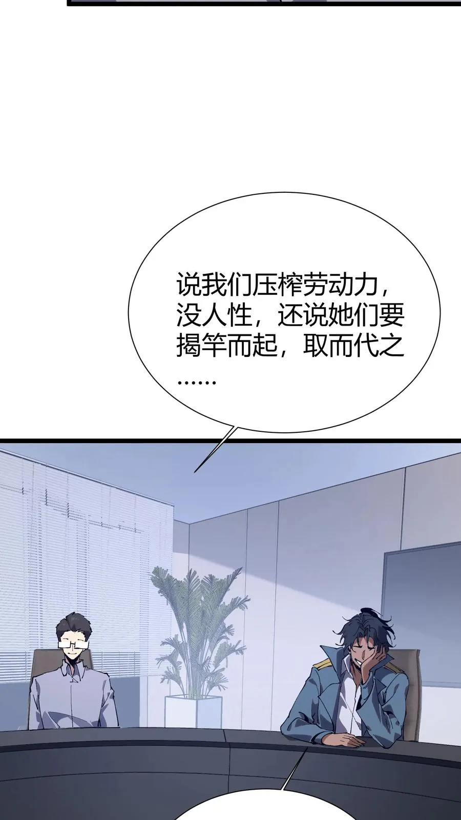 第166话 我叫不垃圾 第57页