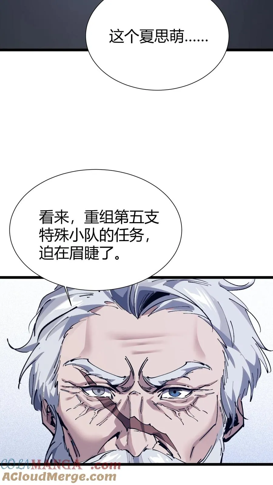 第166话 我叫不垃圾 第58页