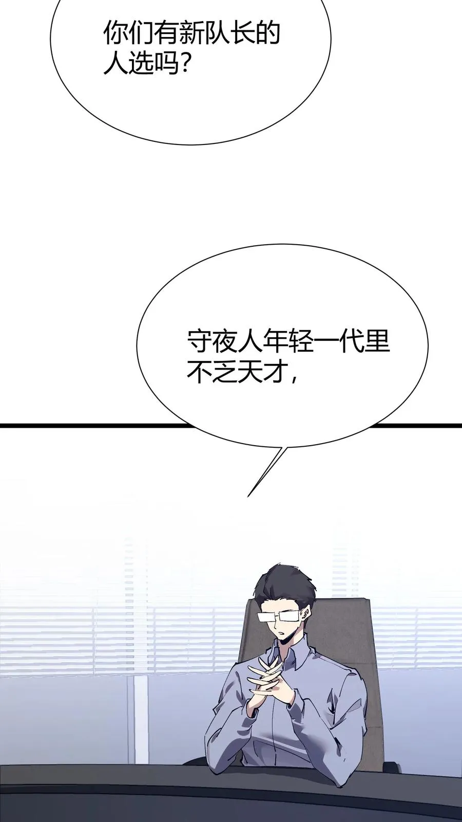 第166话 我叫不垃圾 第60页