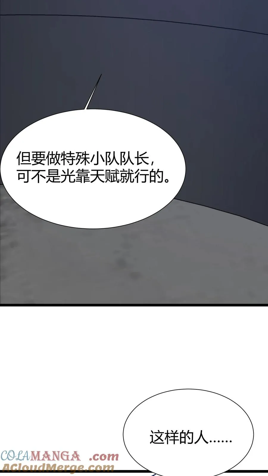 第166话 我叫不垃圾 第61页
