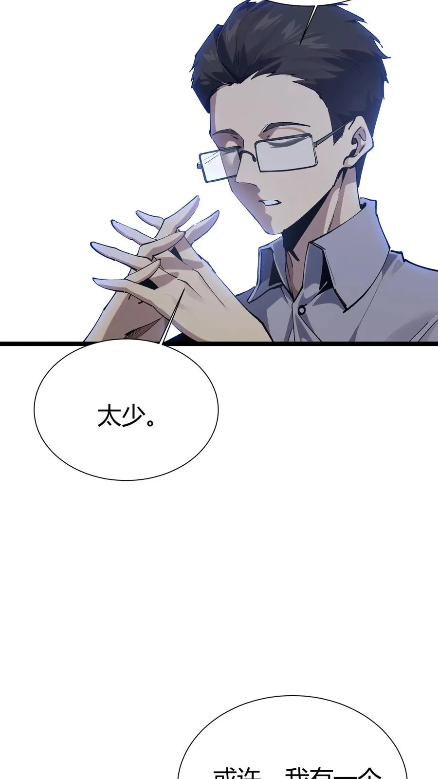 第166话 我叫不垃圾 第62页