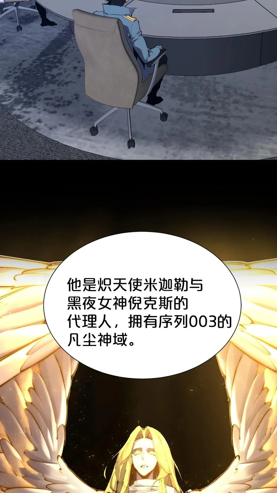 第167话 你被捕了 第3页