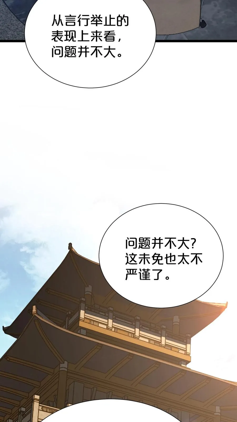 第167话 你被捕了 第11页