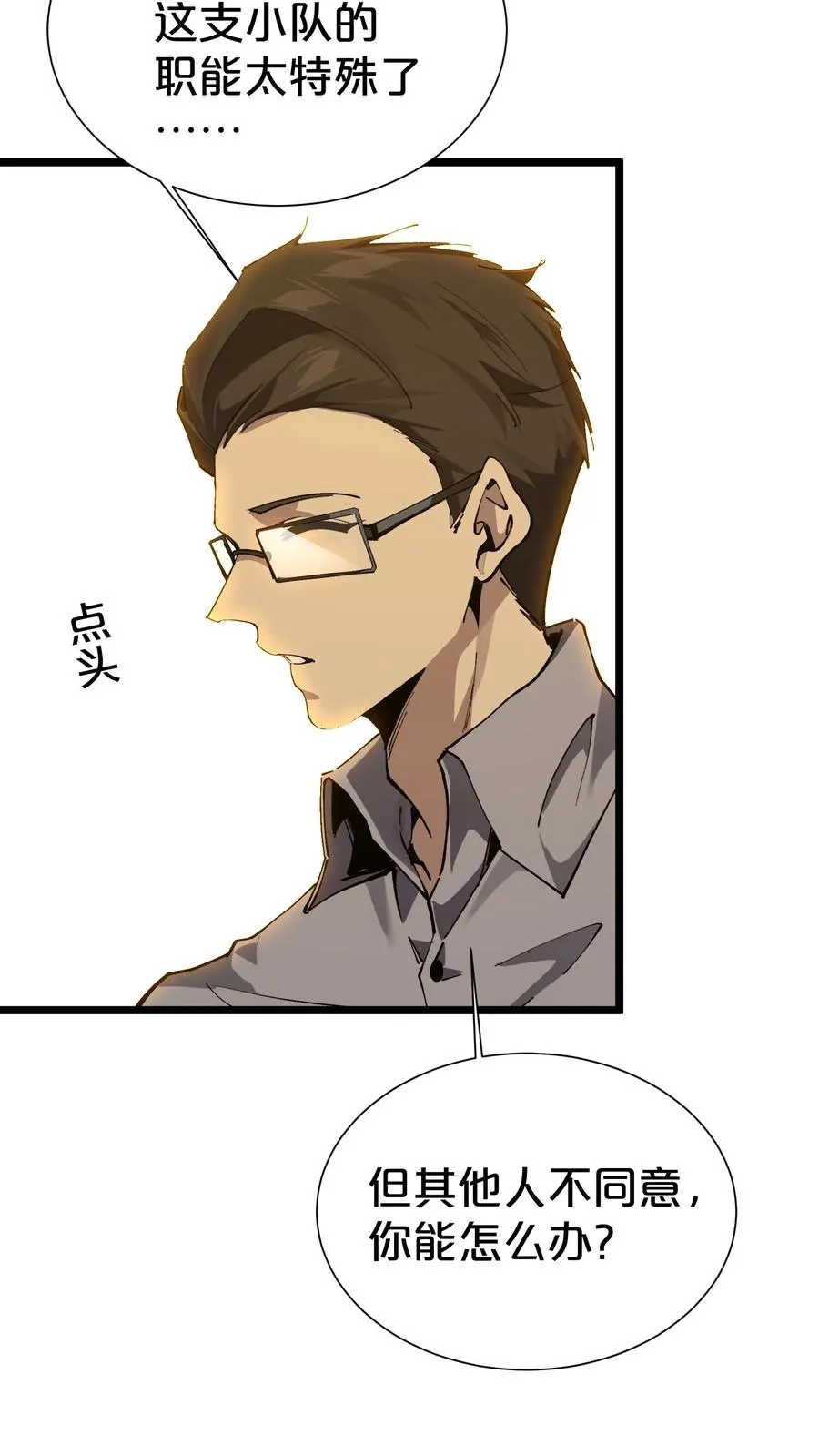 第167话 你被捕了 第20页