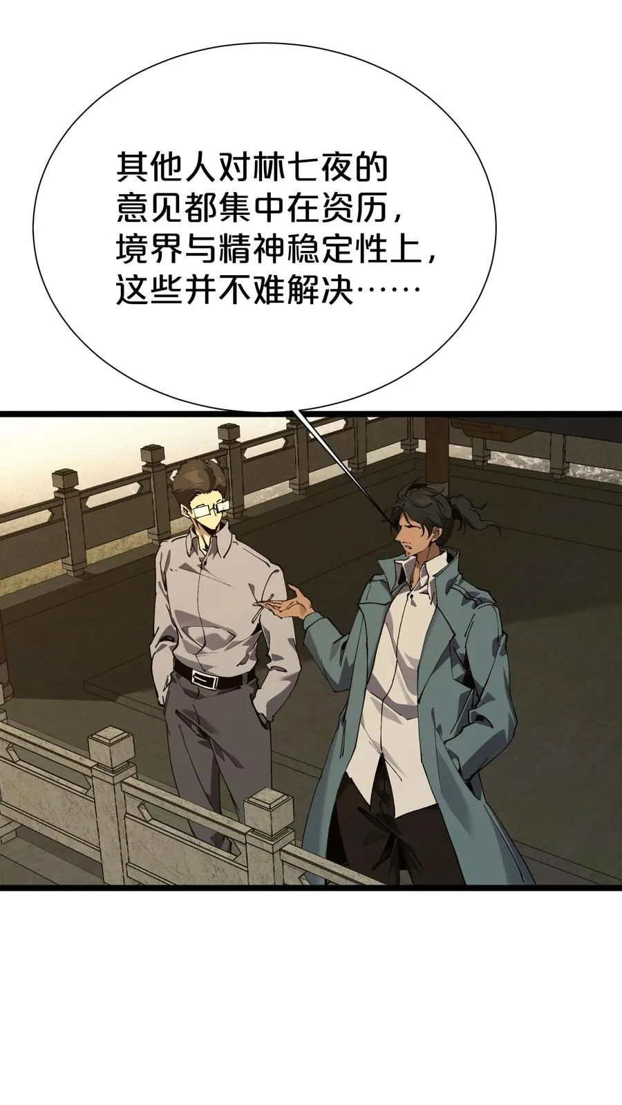 第167话 你被捕了 第21页