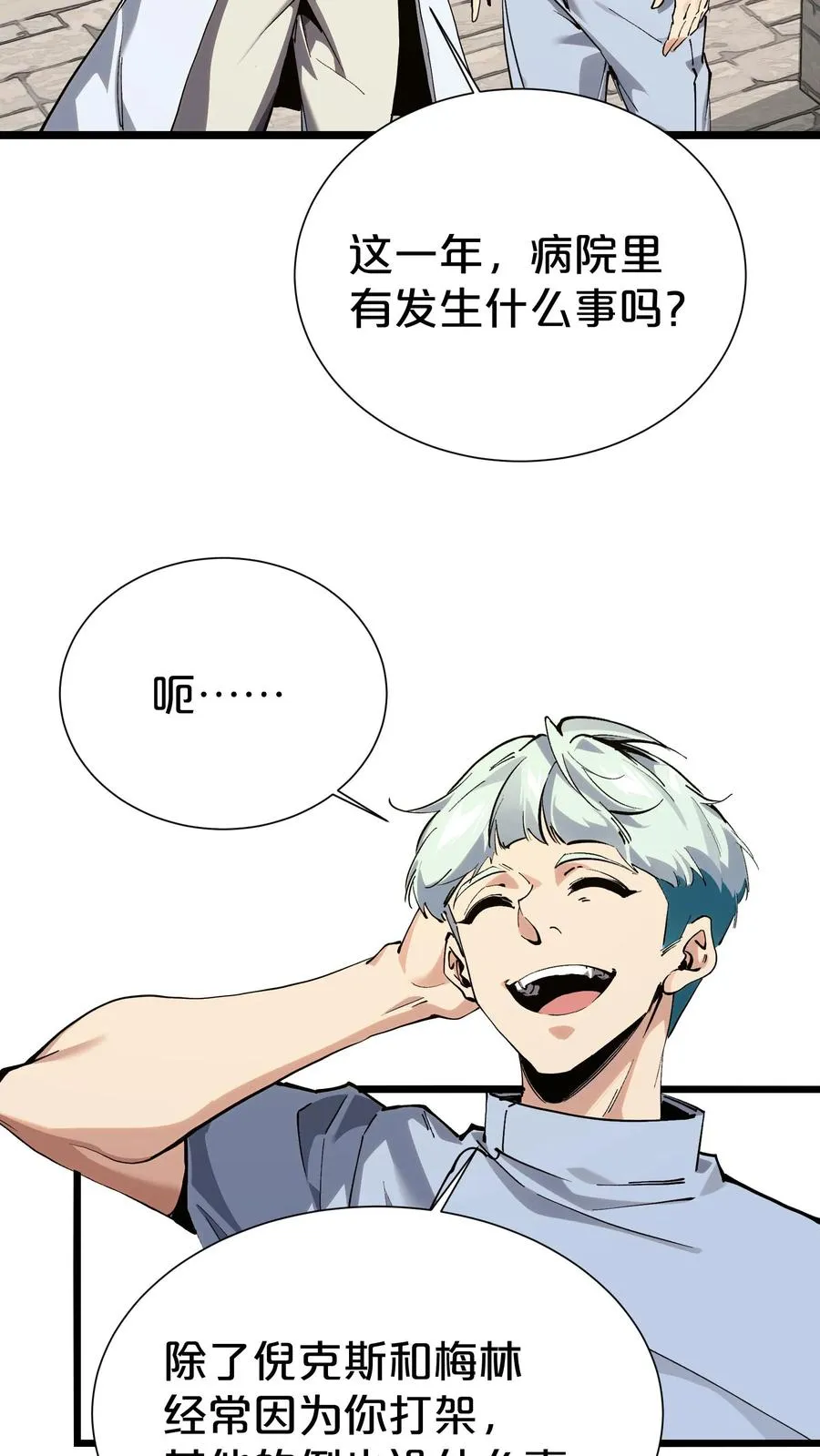 第167话 你被捕了 第29页