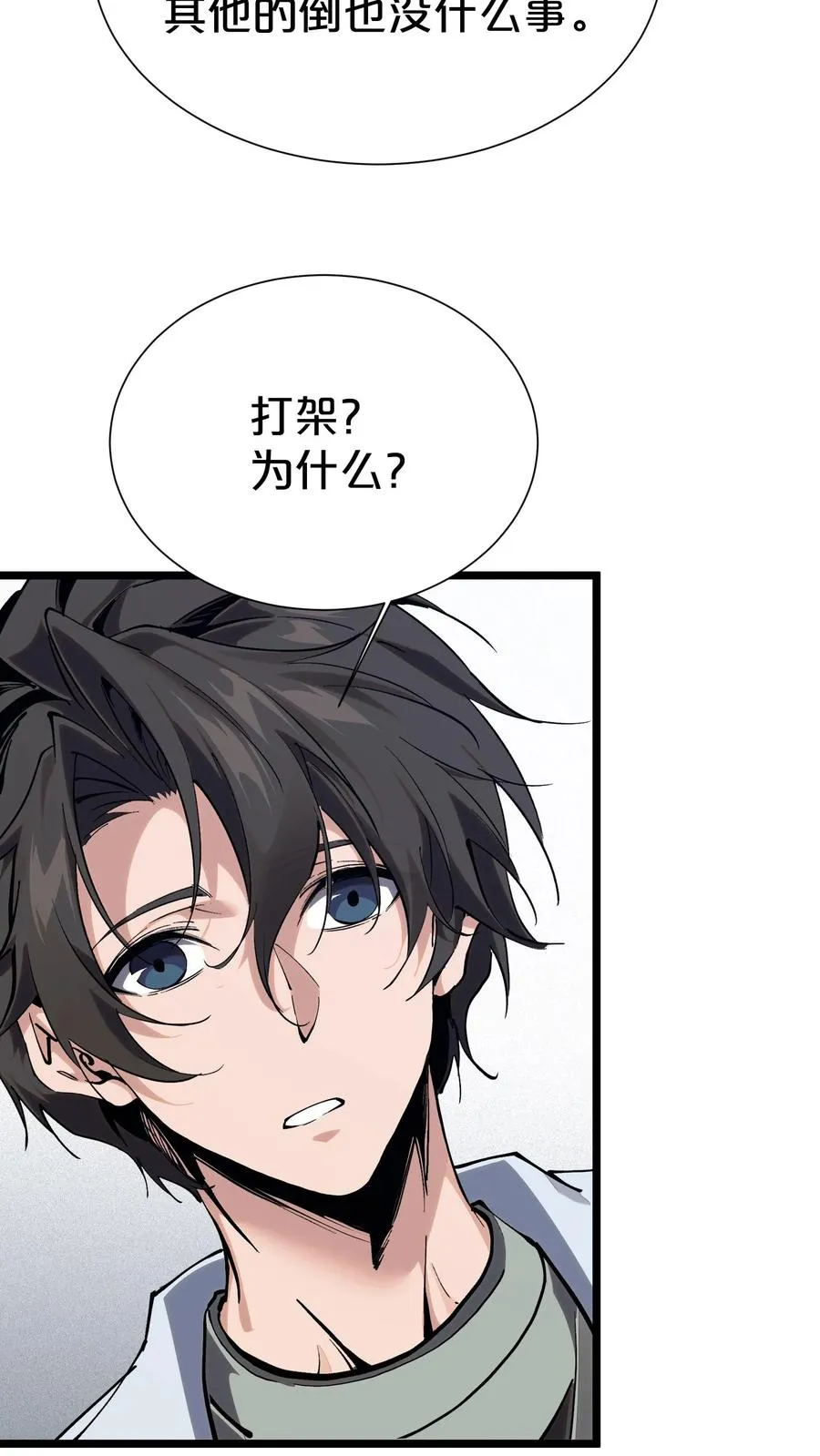 第167话 你被捕了 第30页
