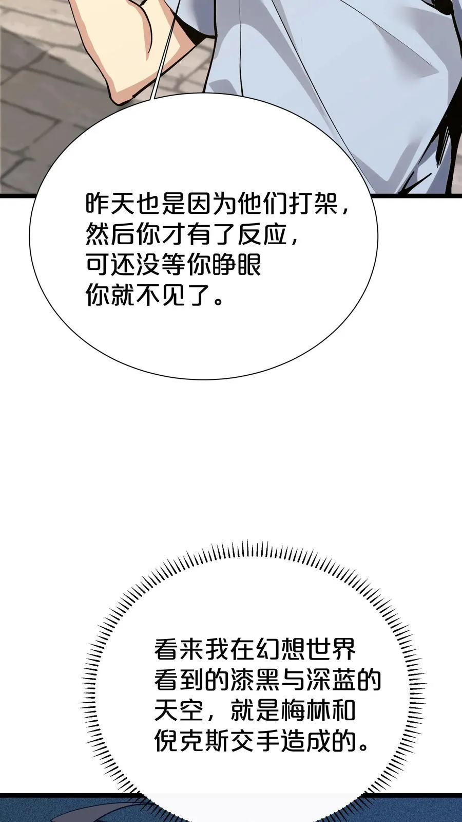 第167话 你被捕了 第32页