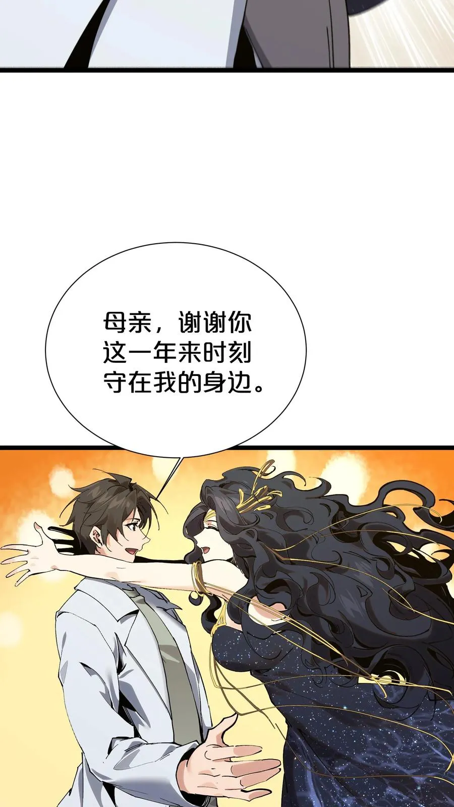 第167话 你被捕了 第36页