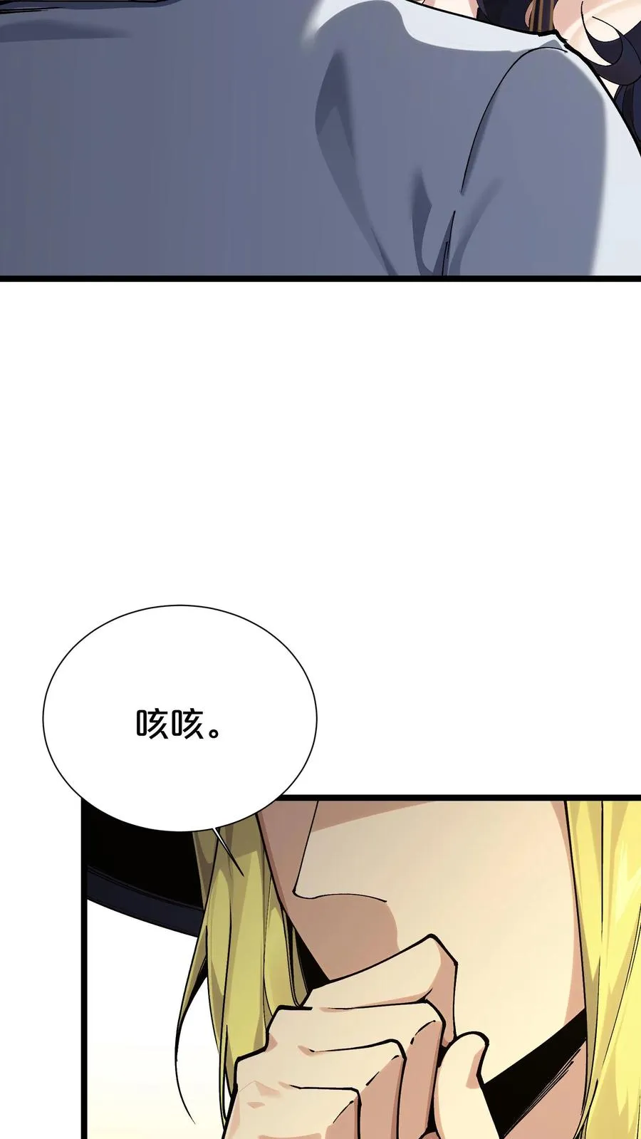 第167话 你被捕了 第38页