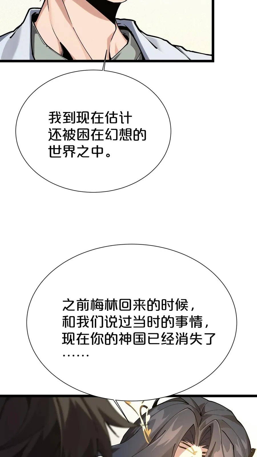 第167话 你被捕了 第42页