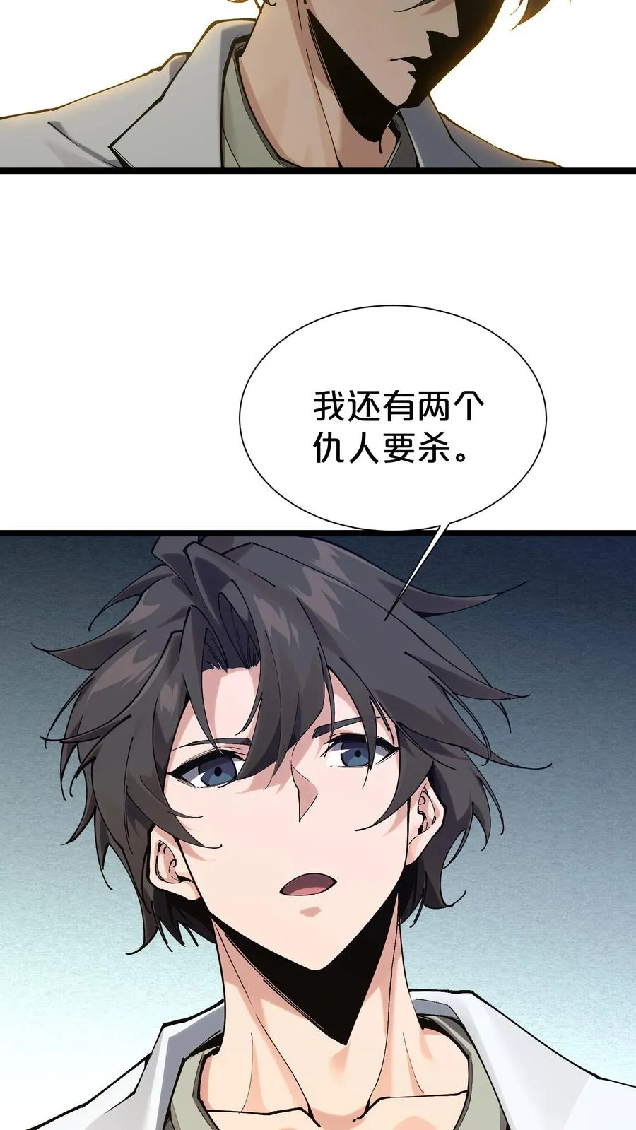 第167话 你被捕了 第44页