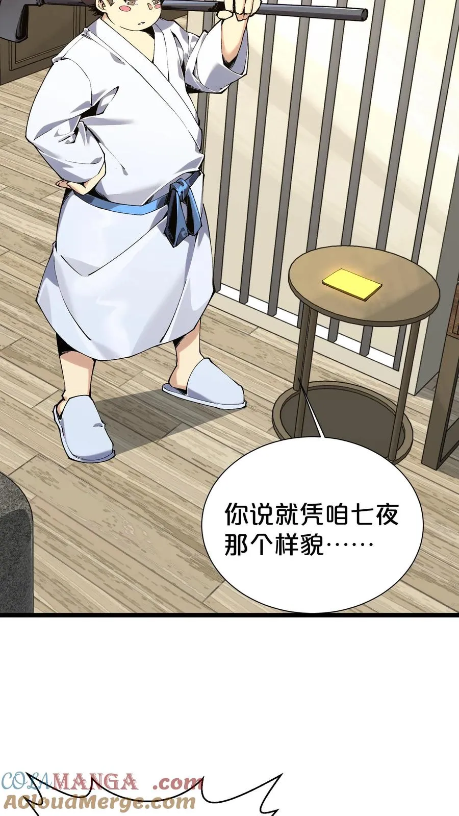 第169话 诡异的布拉基 第4页