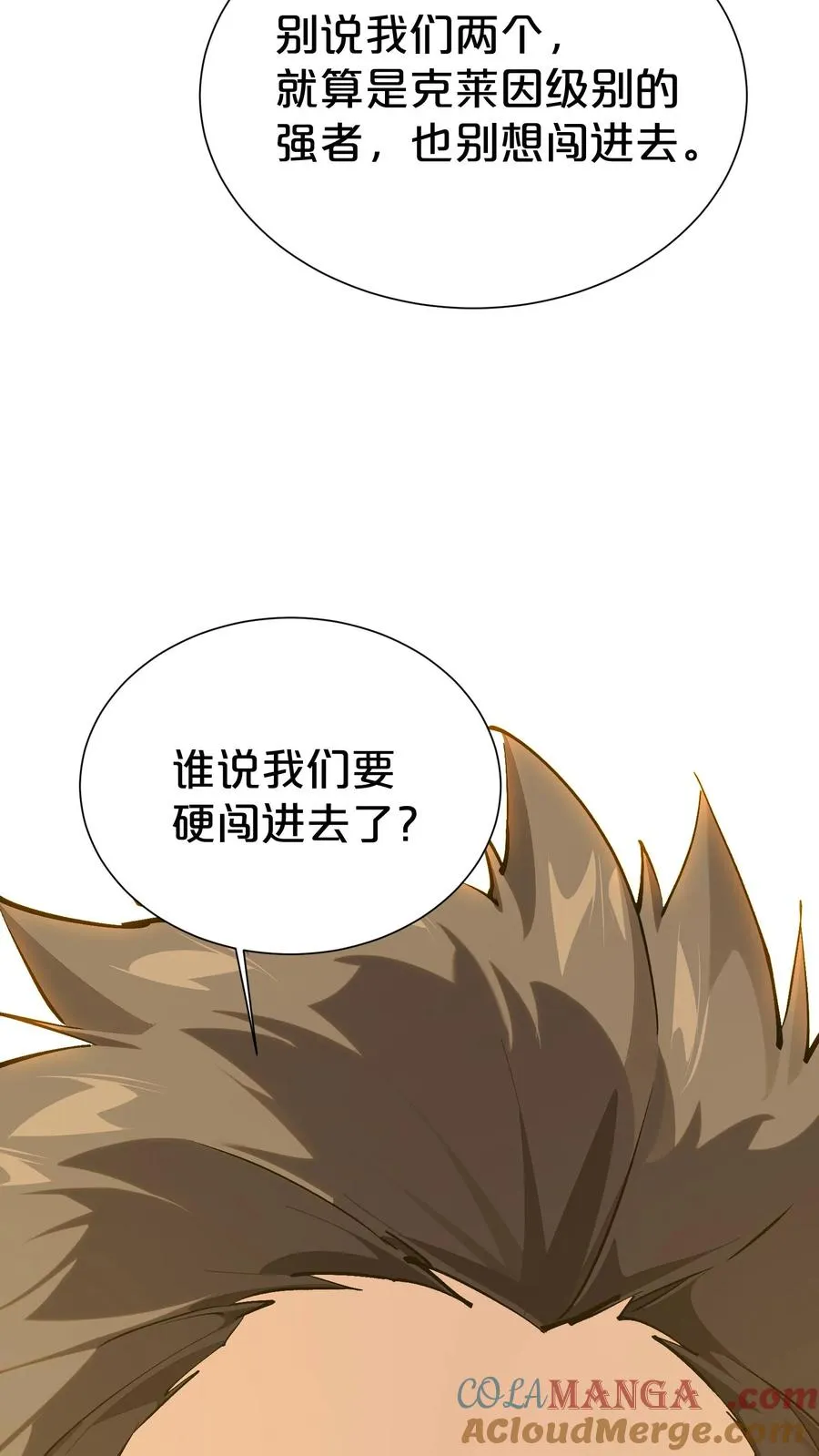 第169话 诡异的布拉基 第10页