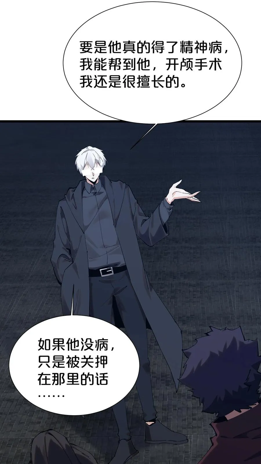 第169话 诡异的布拉基 第48页