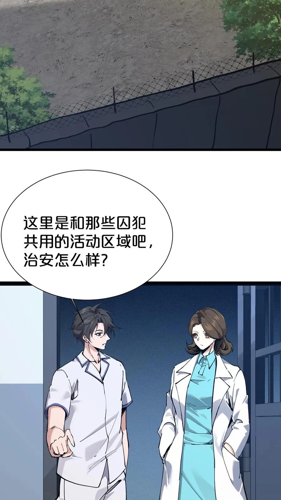 第170话 新的囚犯 第3页