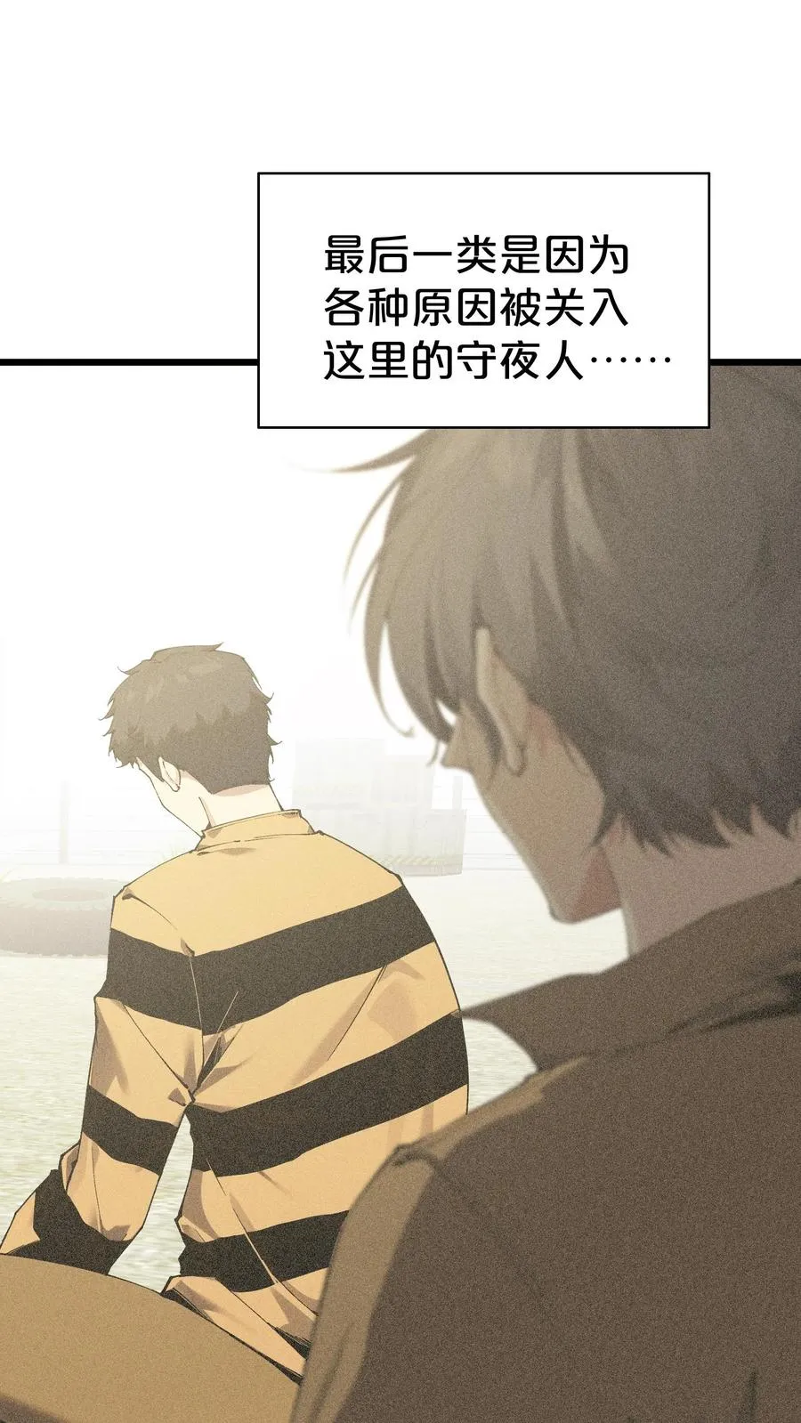 第170话 新的囚犯 第9页