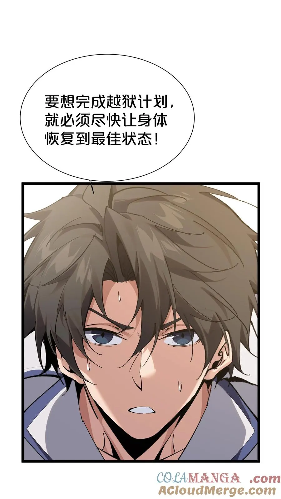 第170话 新的囚犯 第31页