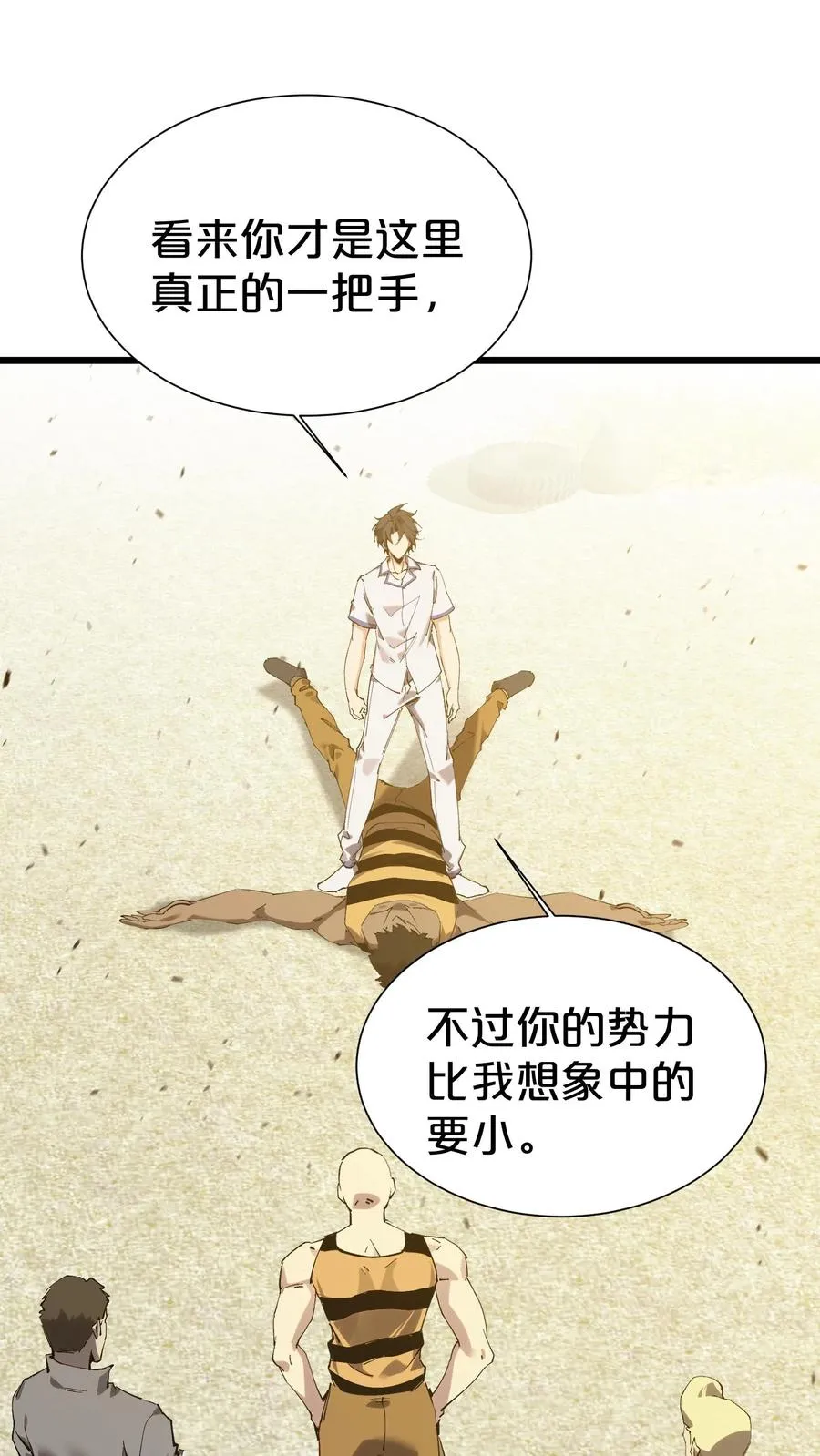 第171话 安卿鱼的疑惑 第2页