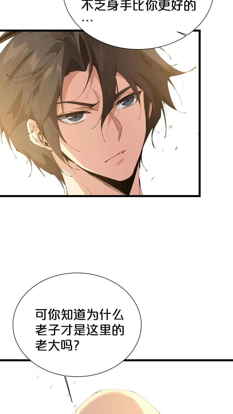 第171话 安卿鱼的疑惑 第6页