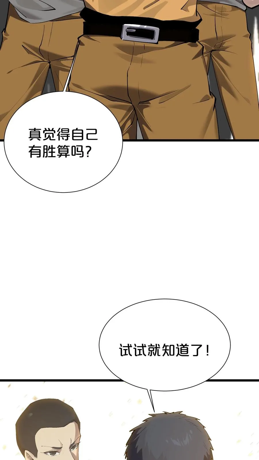 第171话 安卿鱼的疑惑 第18页