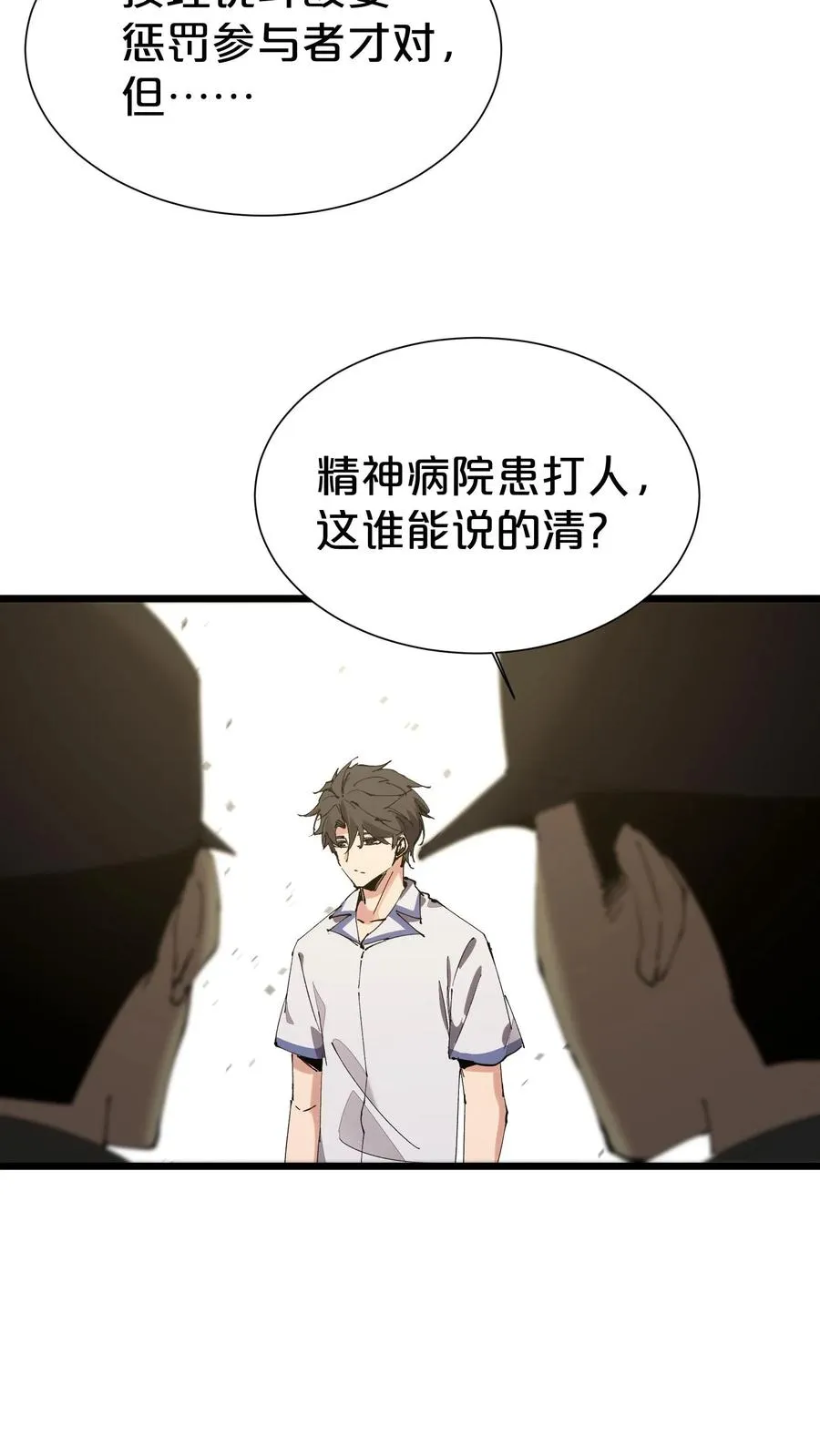 第171话 安卿鱼的疑惑 第26页