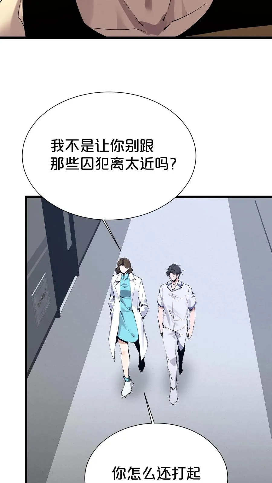 第171话 安卿鱼的疑惑 第30页