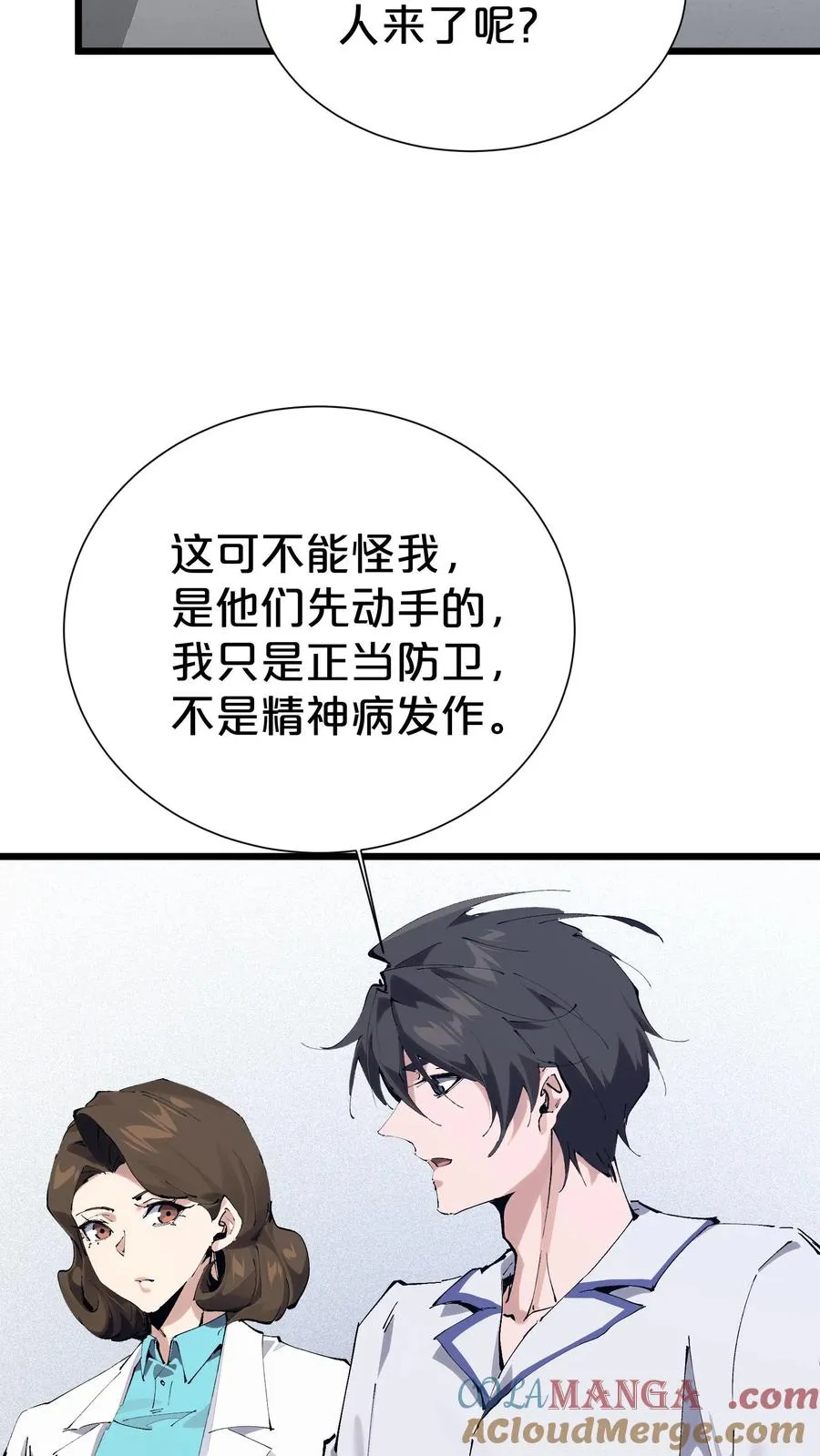 第171话 安卿鱼的疑惑 第31页