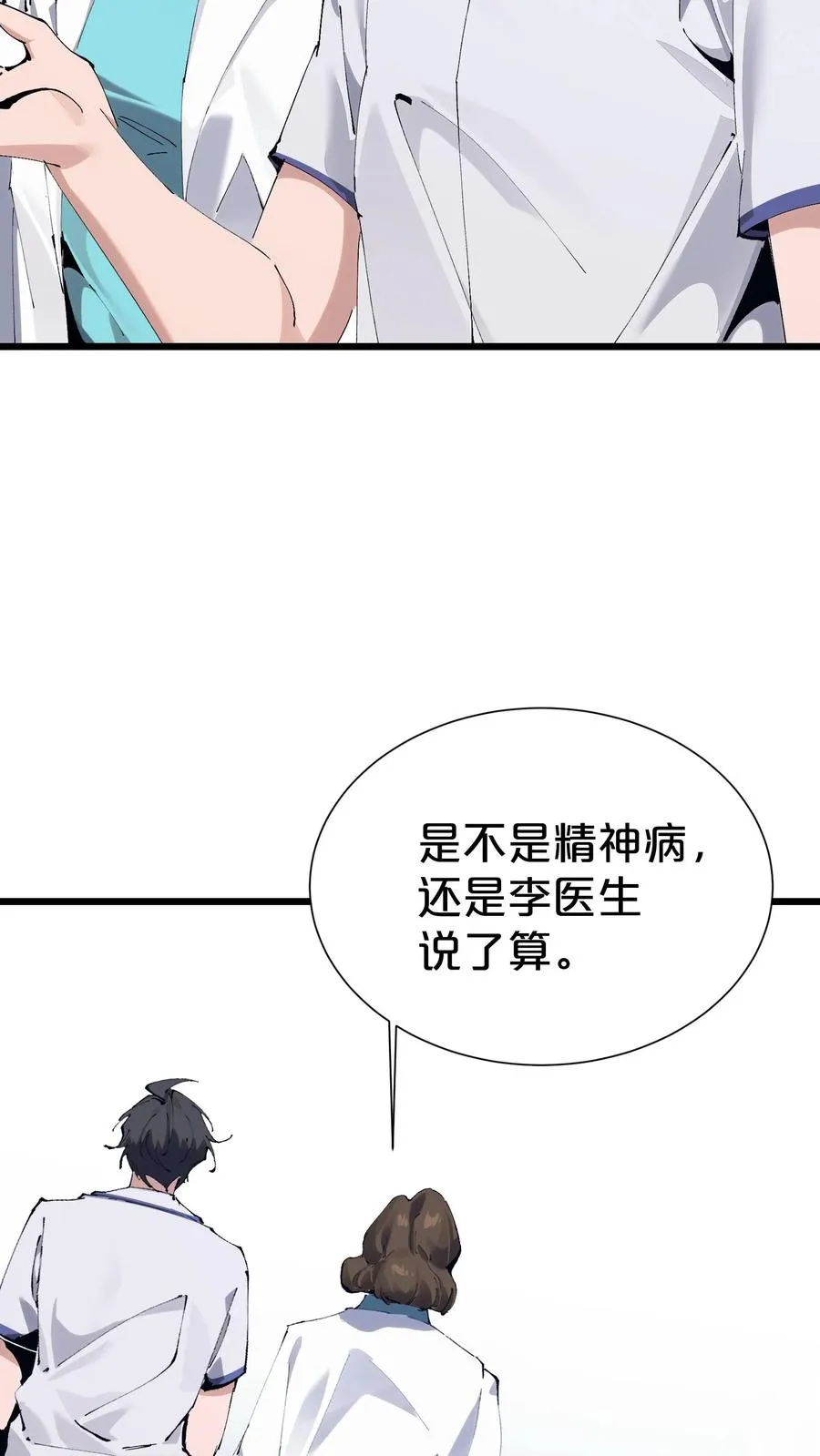 第171话 安卿鱼的疑惑 第32页