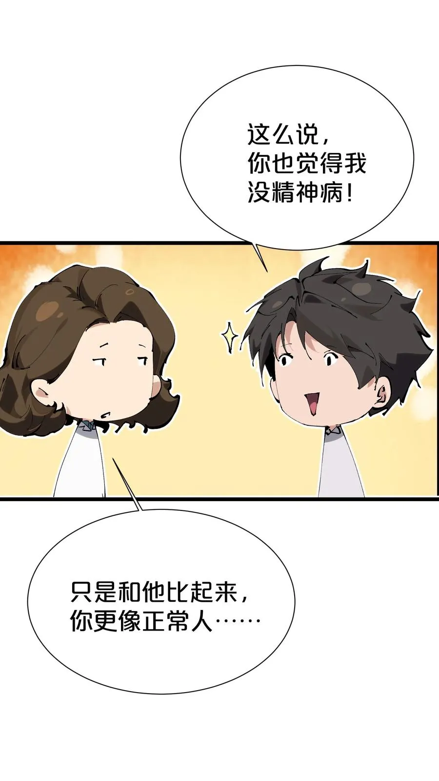 第171话 安卿鱼的疑惑 第38页
