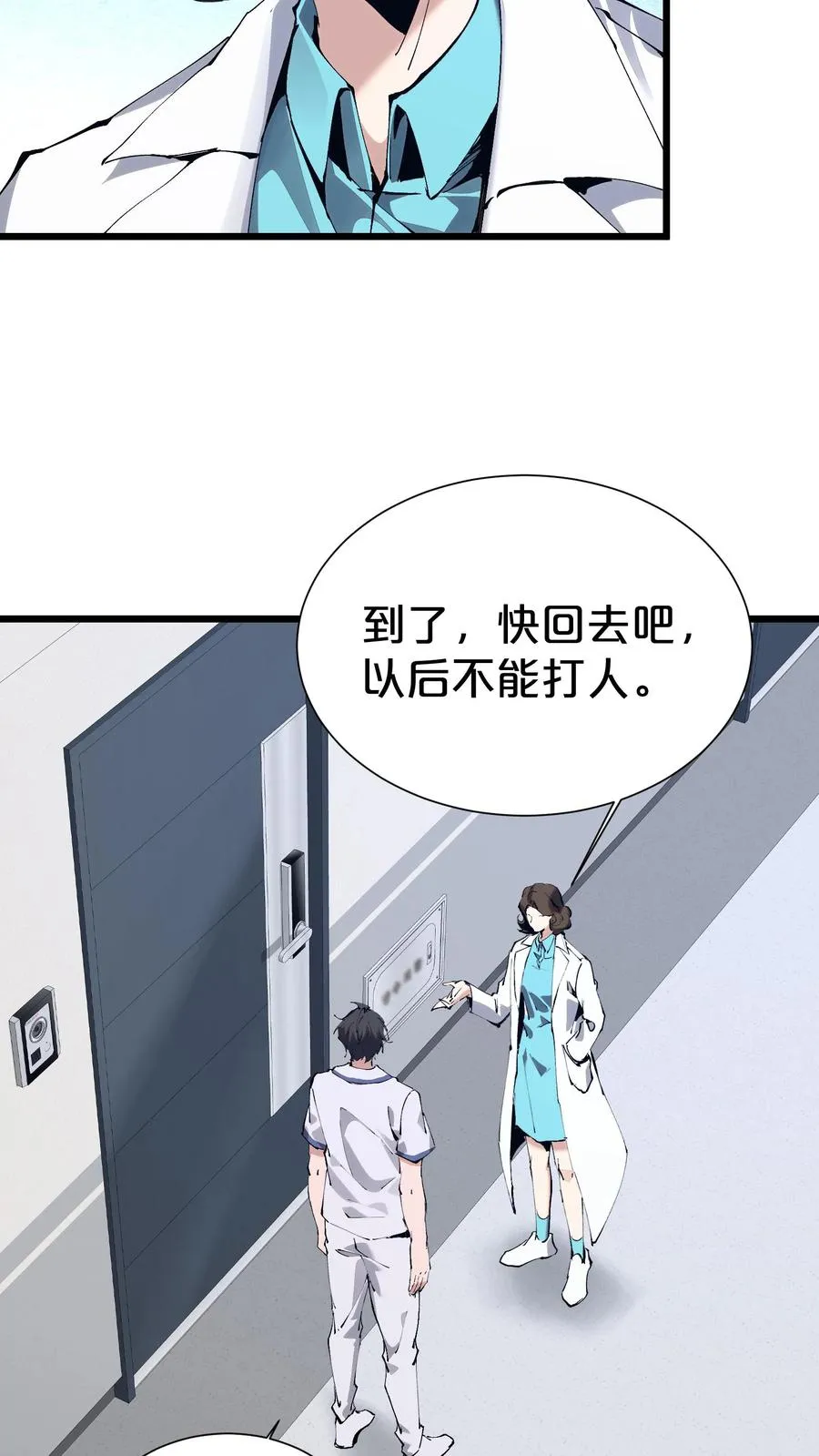 第171话 安卿鱼的疑惑 第42页